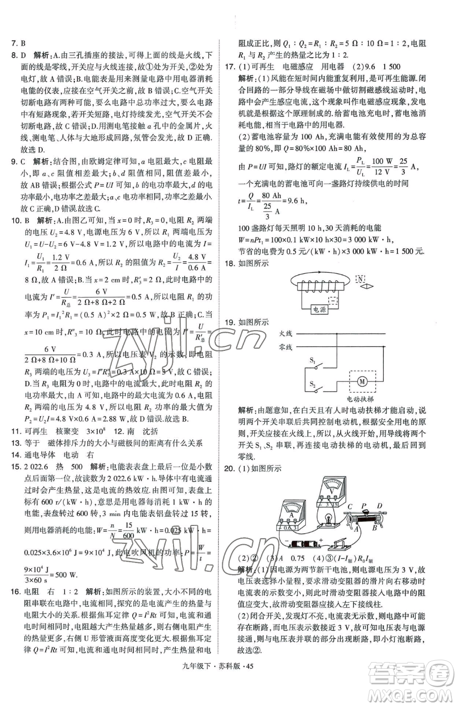 甘肅少年兒童出版社2023經(jīng)綸學(xué)典學(xué)霸題中題九年級(jí)下冊(cè)物理蘇科版參考答案