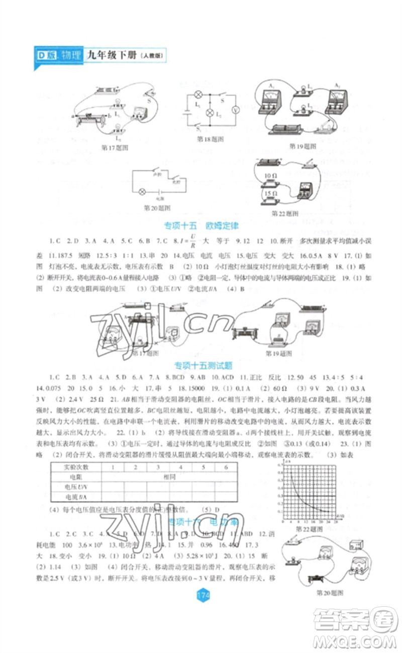 遼海出版社2023新課程物理能力培養(yǎng)九年級下冊人教版D版大連專用參考答案