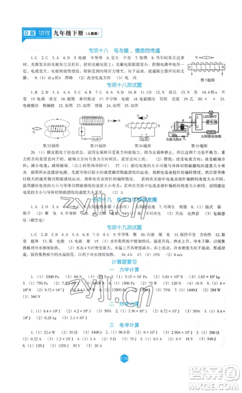 遼海出版社2023新課程物理能力培養(yǎng)九年級下冊人教版D版大連專用參考答案