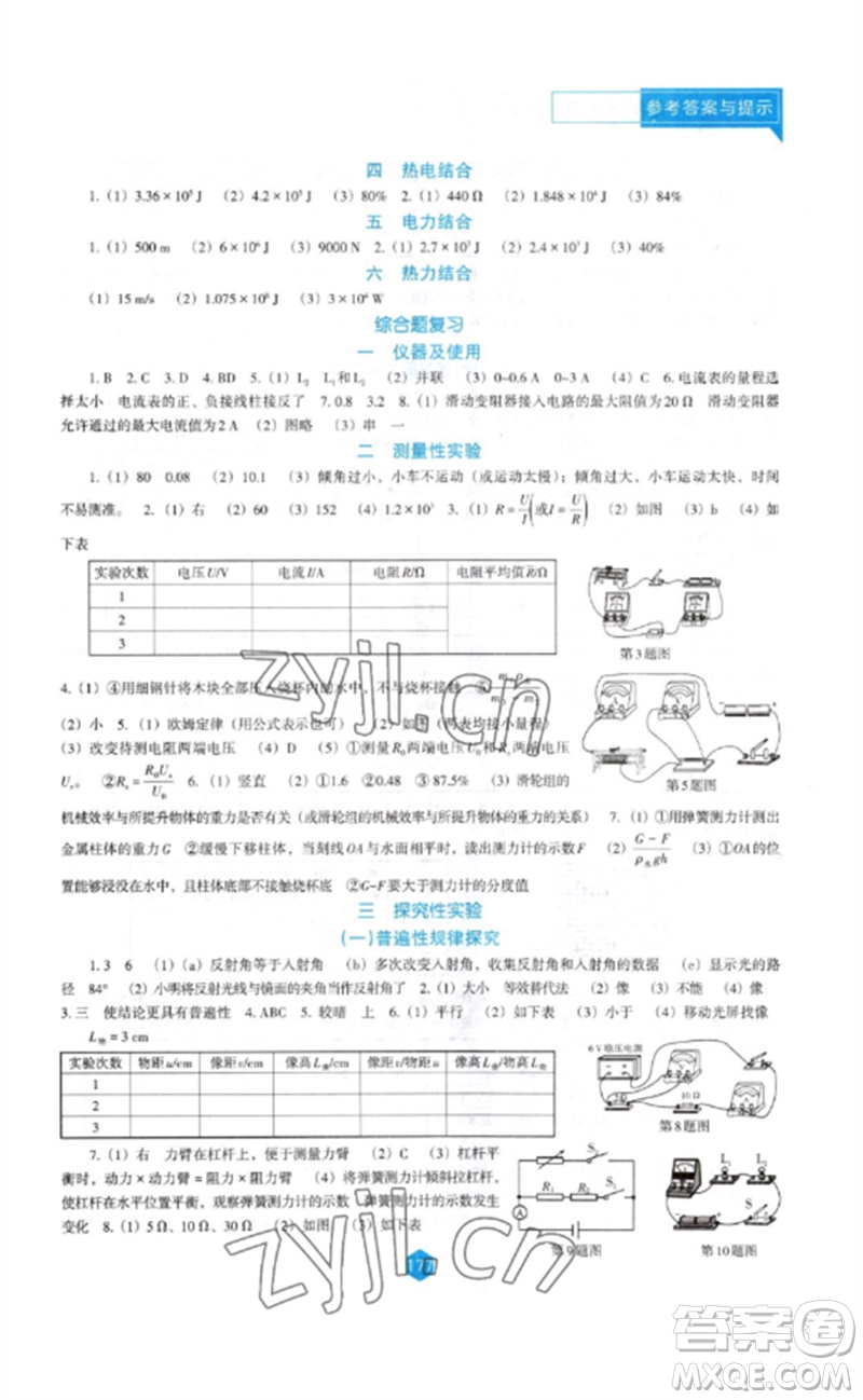 遼海出版社2023新課程物理能力培養(yǎng)九年級下冊人教版D版大連專用參考答案