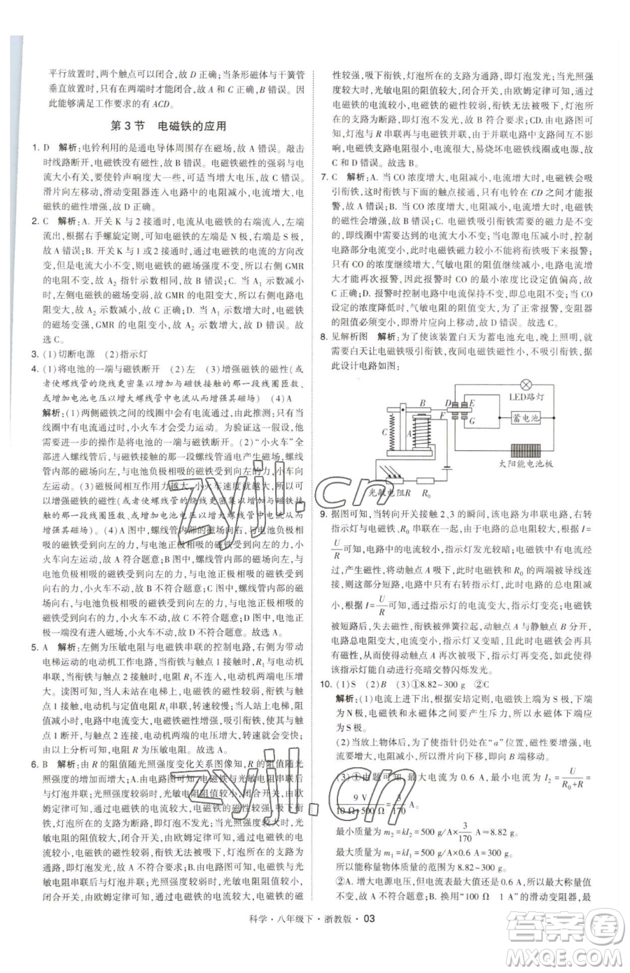 甘肅少年兒童出版社2023經(jīng)綸學(xué)典學(xué)霸題中題八年級下冊科學(xué)浙教版參考答案