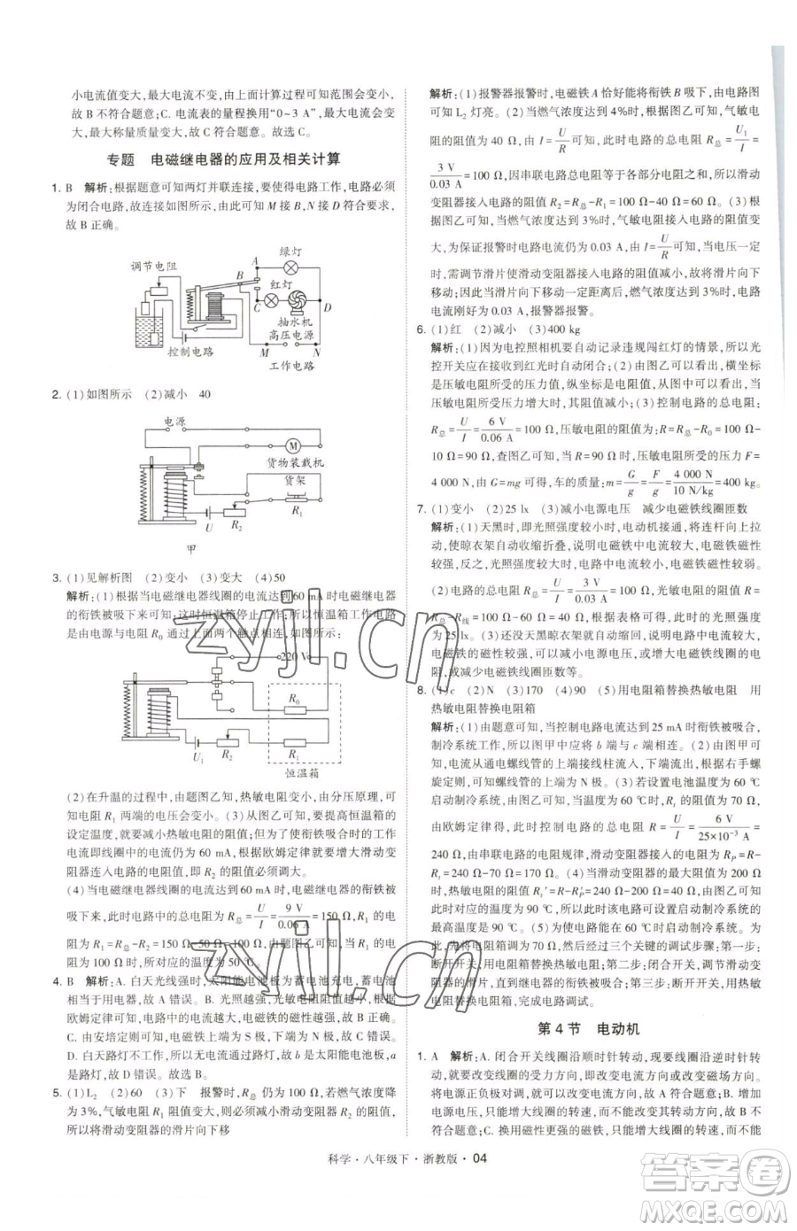 甘肅少年兒童出版社2023經(jīng)綸學(xué)典學(xué)霸題中題八年級下冊科學(xué)浙教版參考答案