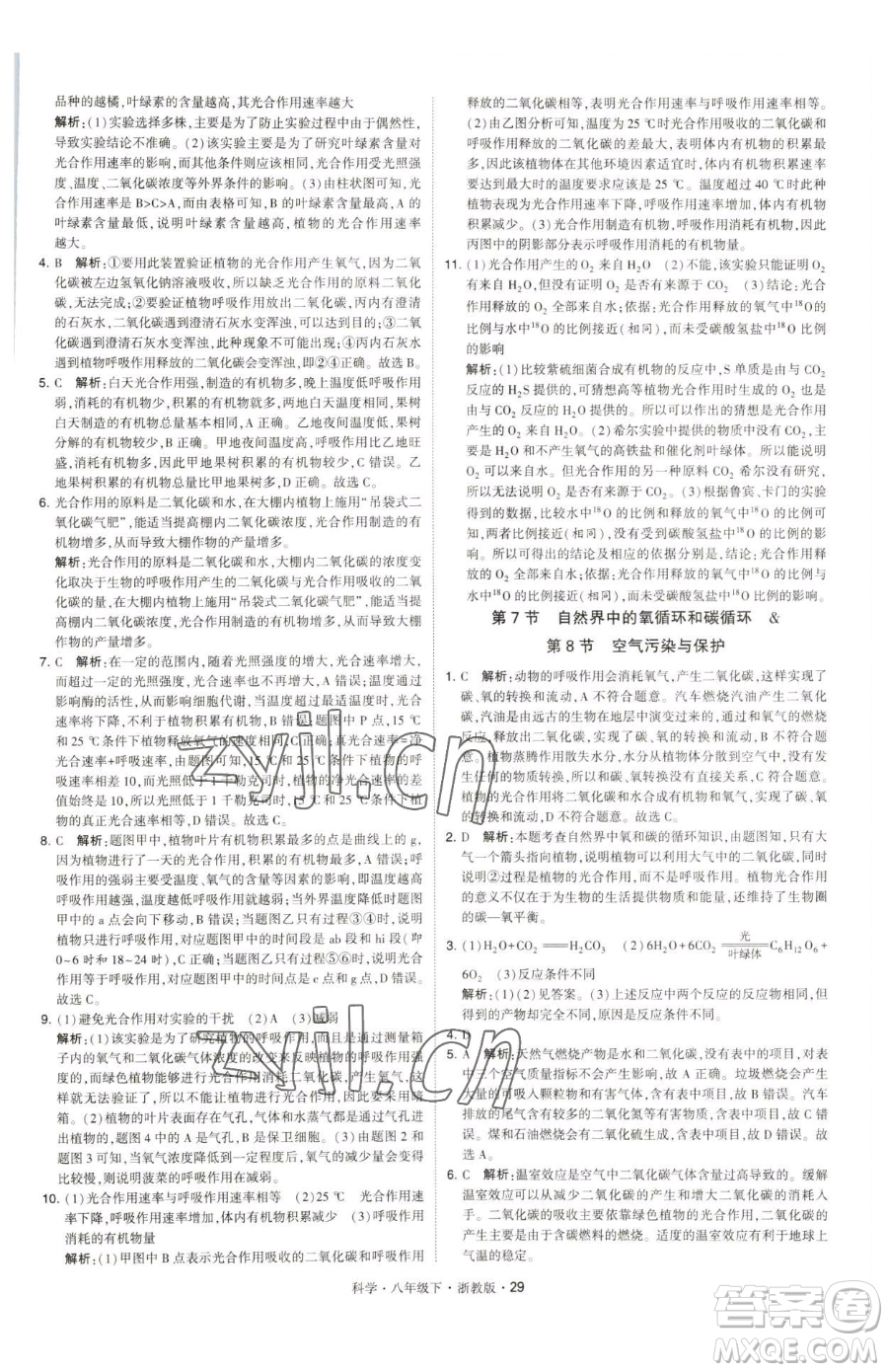 甘肅少年兒童出版社2023經(jīng)綸學(xué)典學(xué)霸題中題八年級下冊科學(xué)浙教版參考答案