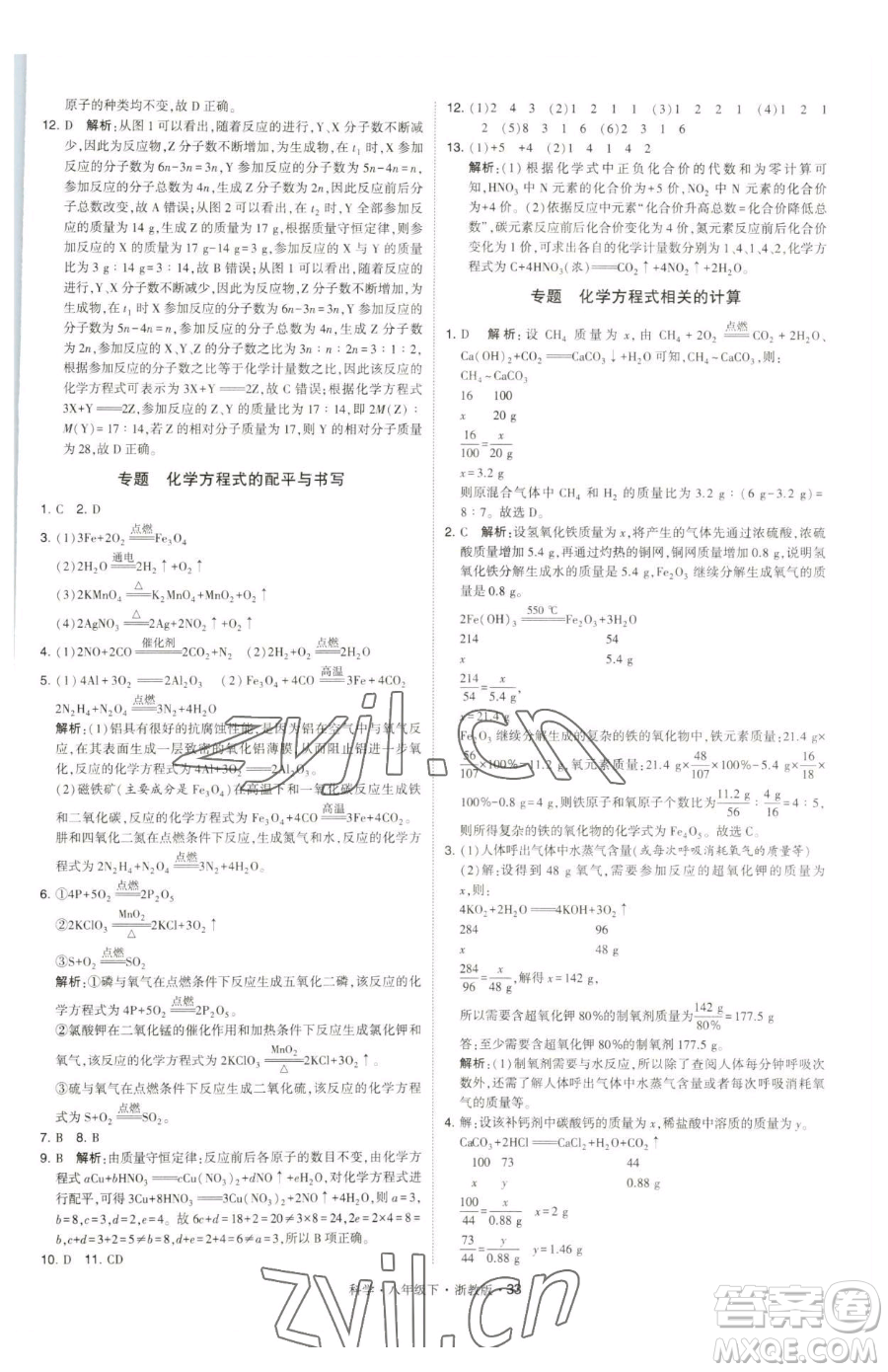 甘肅少年兒童出版社2023經(jīng)綸學(xué)典學(xué)霸題中題八年級下冊科學(xué)浙教版參考答案