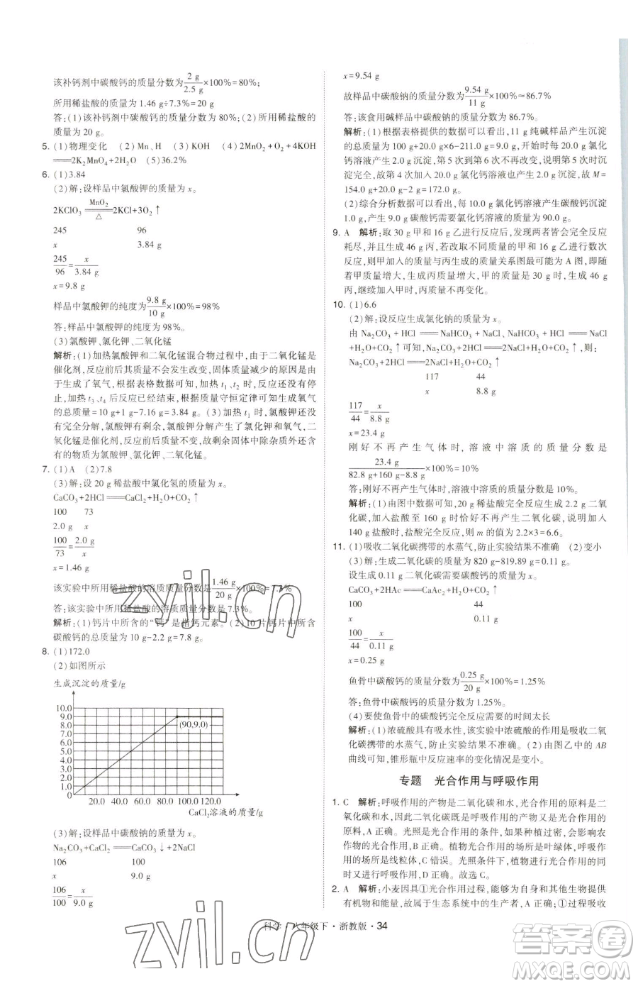 甘肅少年兒童出版社2023經(jīng)綸學(xué)典學(xué)霸題中題八年級下冊科學(xué)浙教版參考答案