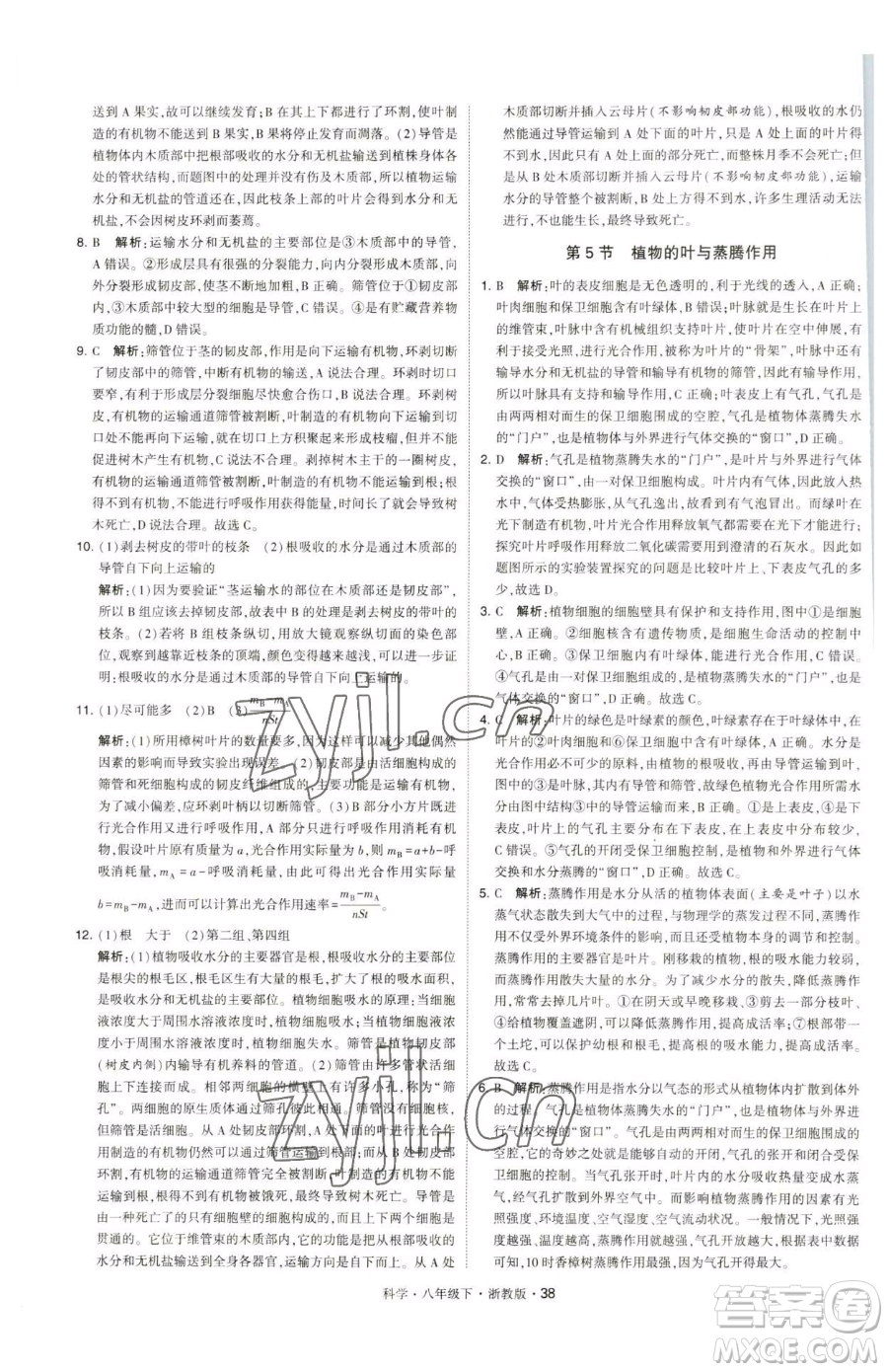 甘肅少年兒童出版社2023經(jīng)綸學(xué)典學(xué)霸題中題八年級下冊科學(xué)浙教版參考答案