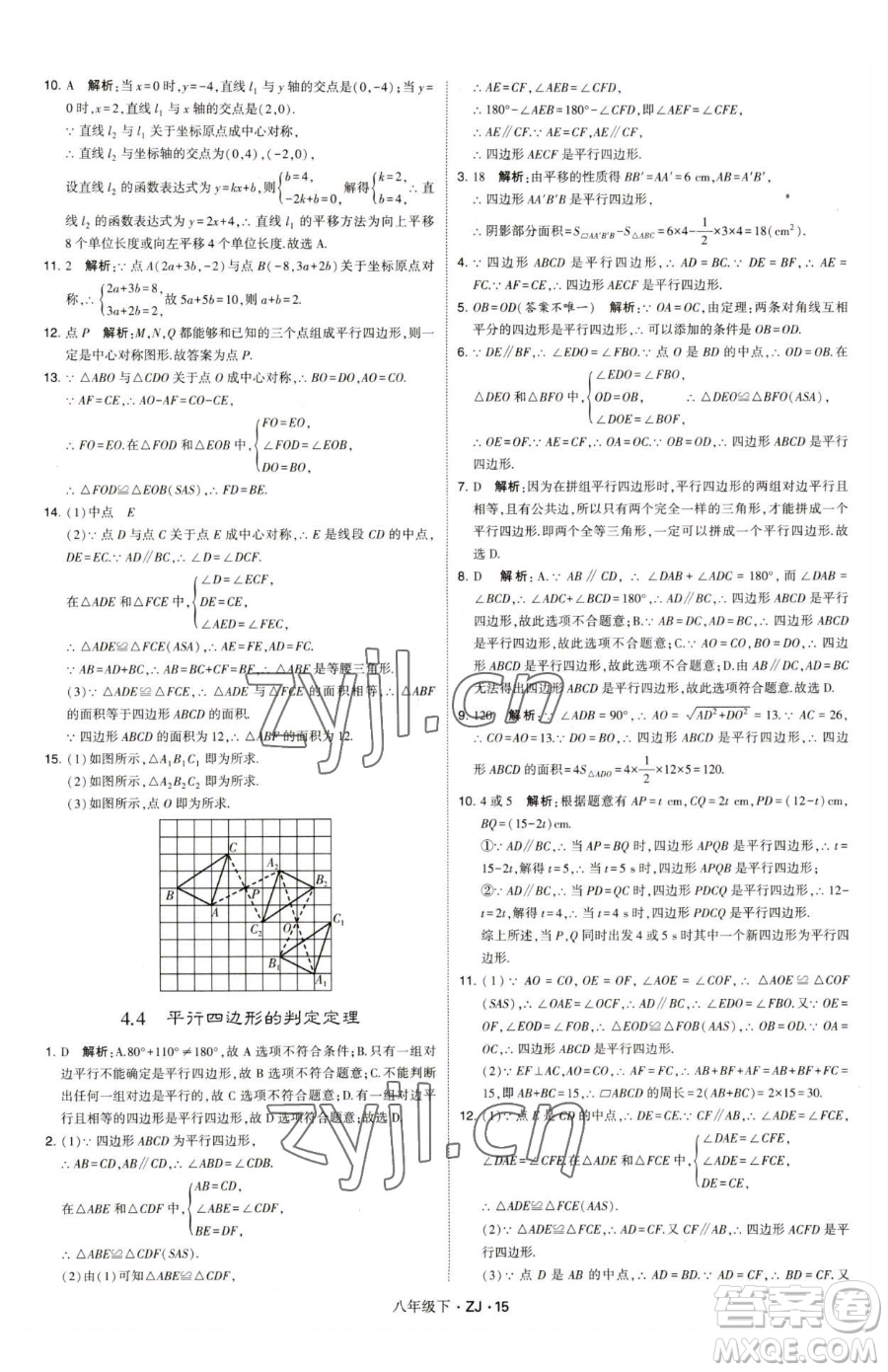 甘肅少年兒童出版社2023經綸學典學霸題中題八年級下冊數(shù)學浙教版參考答案