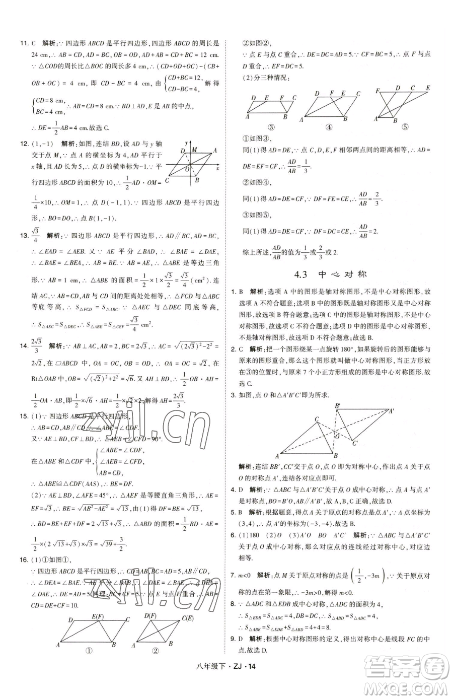 甘肅少年兒童出版社2023經綸學典學霸題中題八年級下冊數(shù)學浙教版參考答案