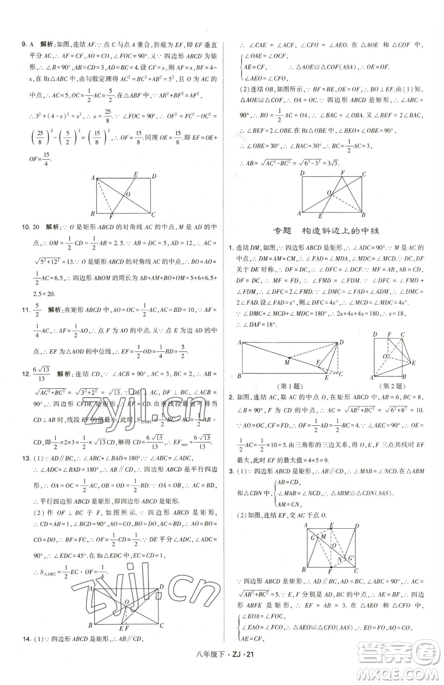 甘肅少年兒童出版社2023經綸學典學霸題中題八年級下冊數(shù)學浙教版參考答案