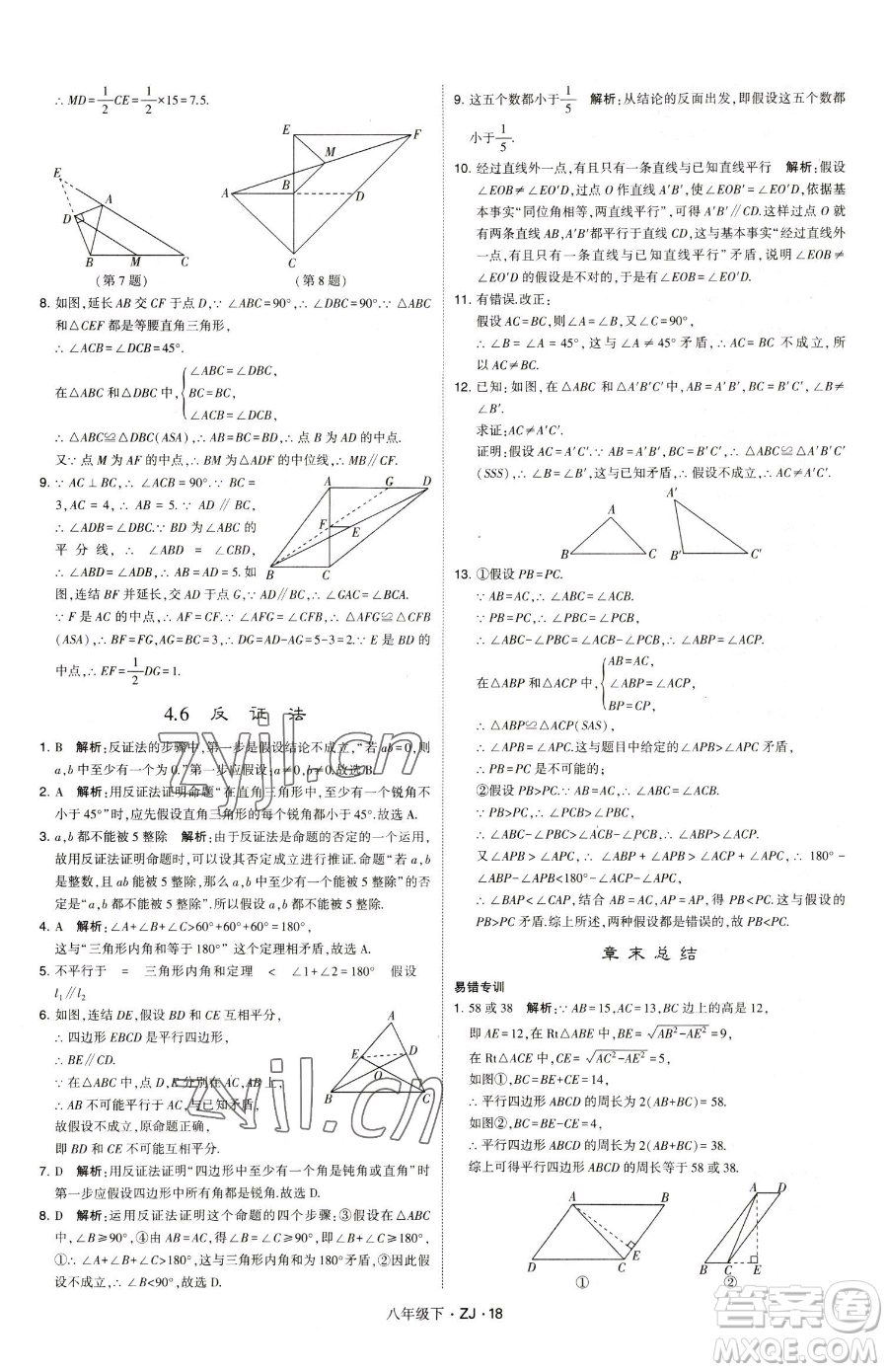 甘肅少年兒童出版社2023經綸學典學霸題中題八年級下冊數(shù)學浙教版參考答案