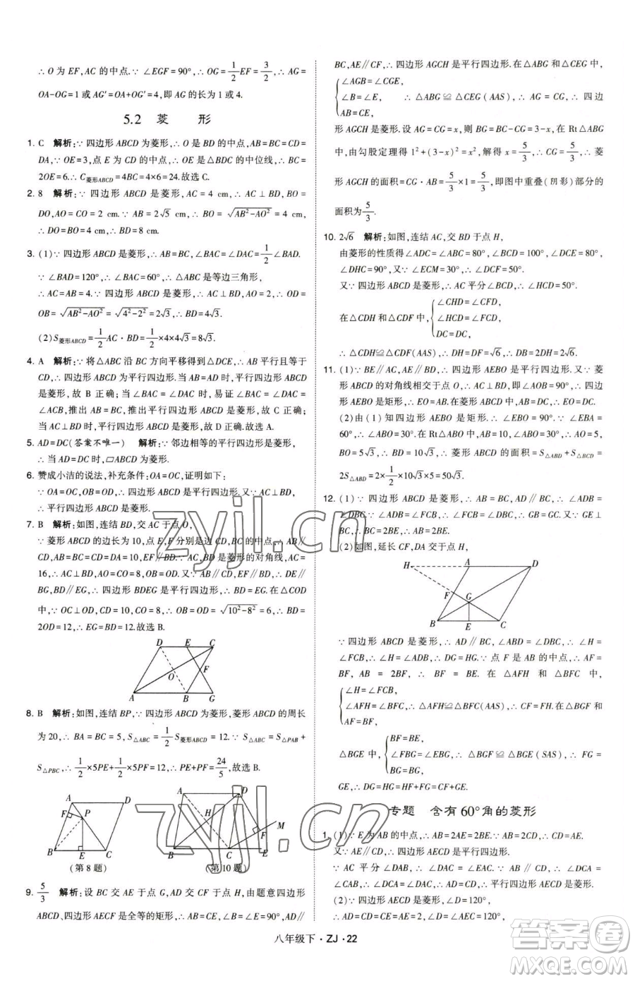 甘肅少年兒童出版社2023經綸學典學霸題中題八年級下冊數(shù)學浙教版參考答案