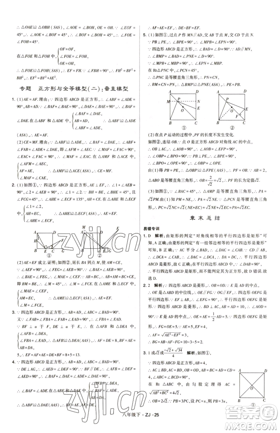 甘肅少年兒童出版社2023經綸學典學霸題中題八年級下冊數(shù)學浙教版參考答案