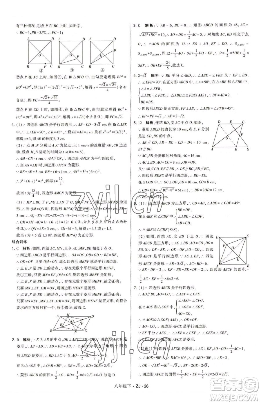 甘肅少年兒童出版社2023經綸學典學霸題中題八年級下冊數(shù)學浙教版參考答案