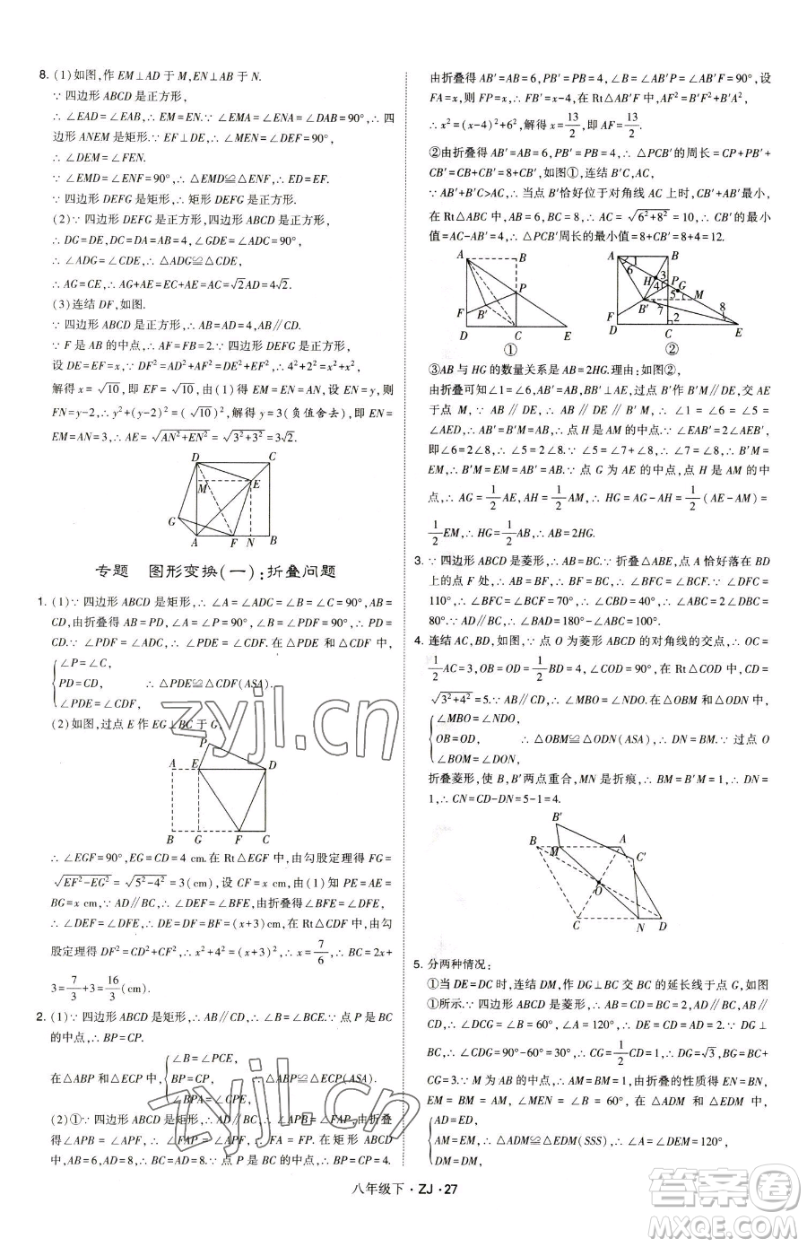 甘肅少年兒童出版社2023經綸學典學霸題中題八年級下冊數(shù)學浙教版參考答案