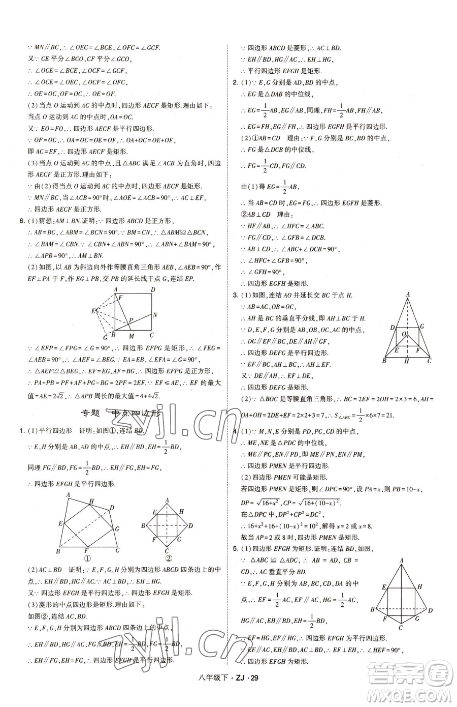 甘肅少年兒童出版社2023經綸學典學霸題中題八年級下冊數(shù)學浙教版參考答案