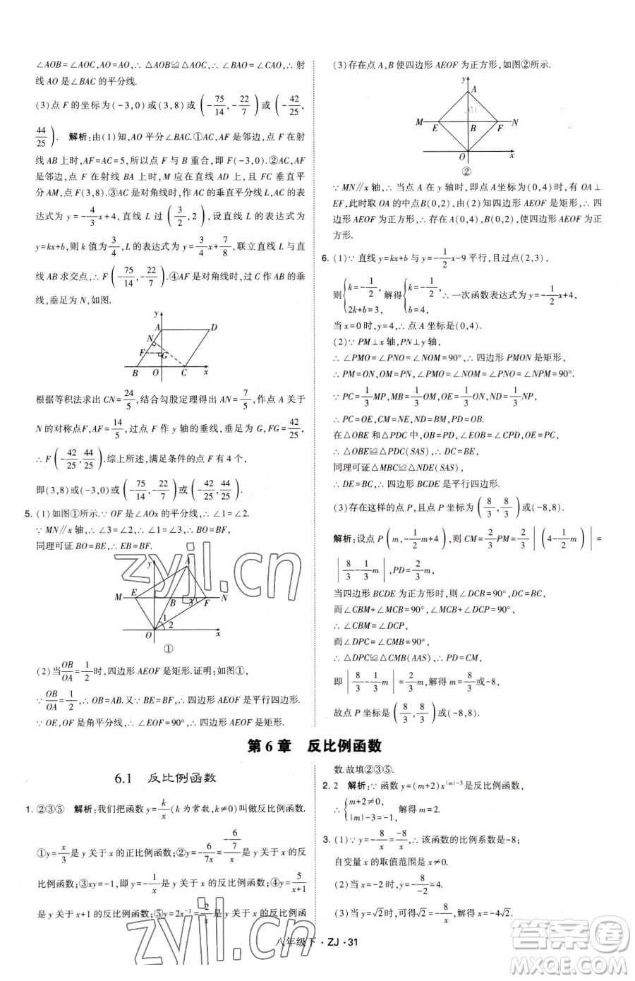 甘肅少年兒童出版社2023經綸學典學霸題中題八年級下冊數(shù)學浙教版參考答案