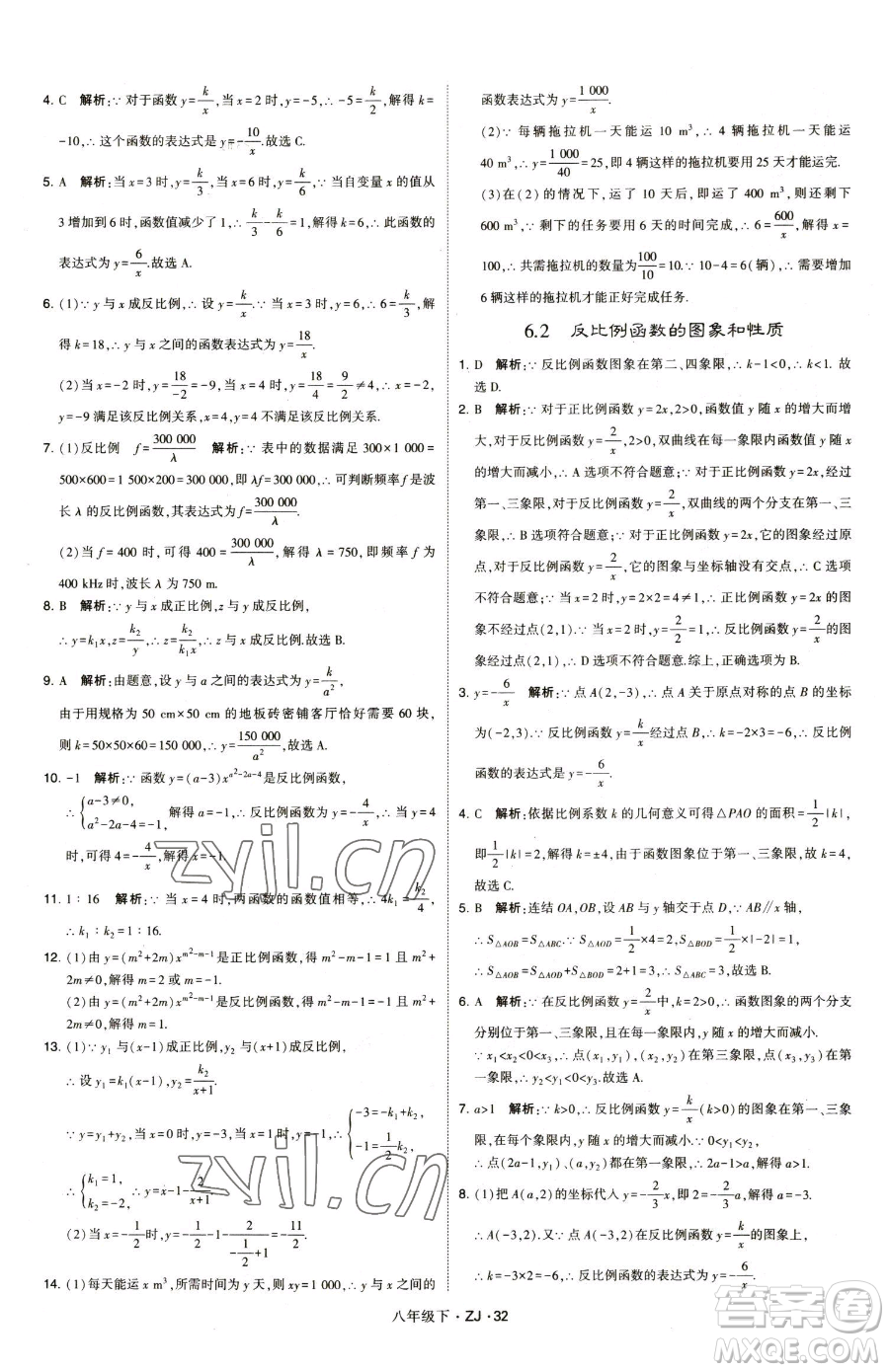 甘肅少年兒童出版社2023經綸學典學霸題中題八年級下冊數(shù)學浙教版參考答案