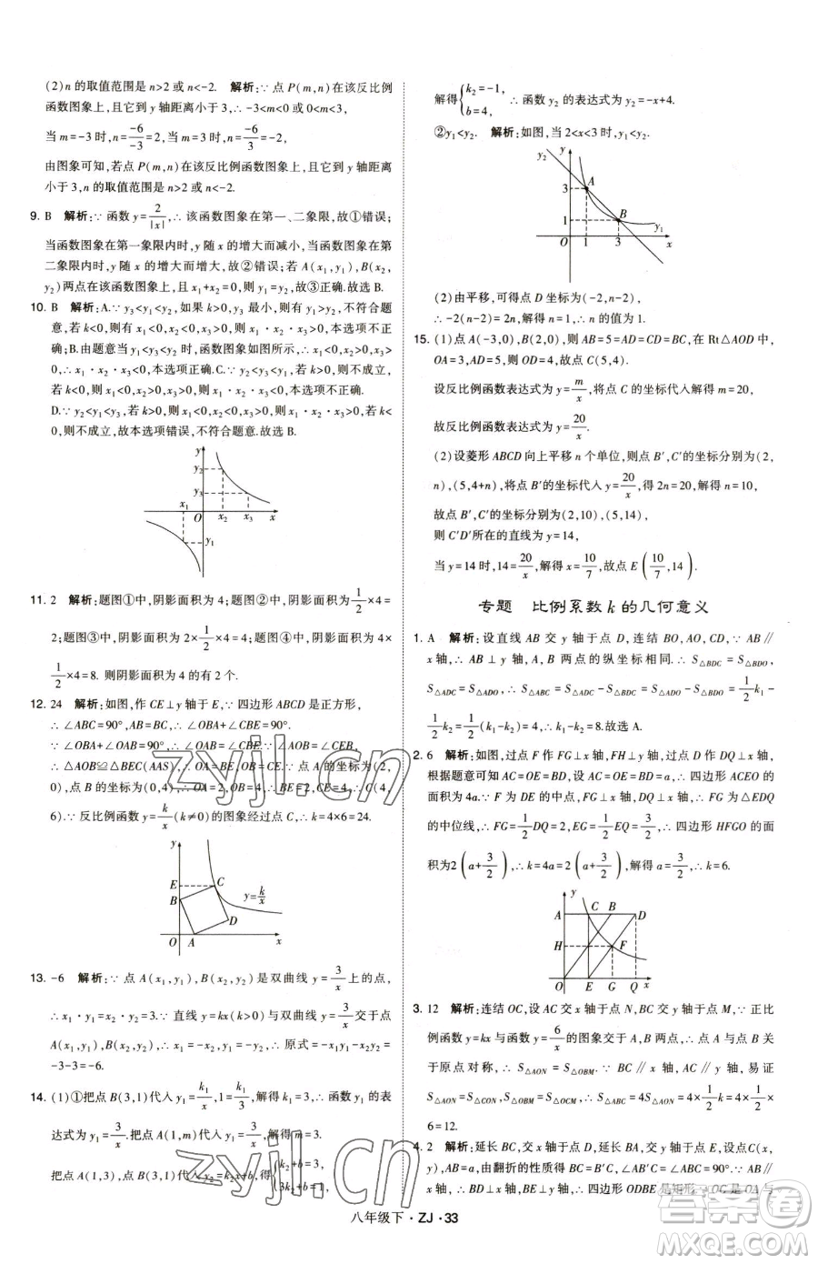 甘肅少年兒童出版社2023經綸學典學霸題中題八年級下冊數(shù)學浙教版參考答案