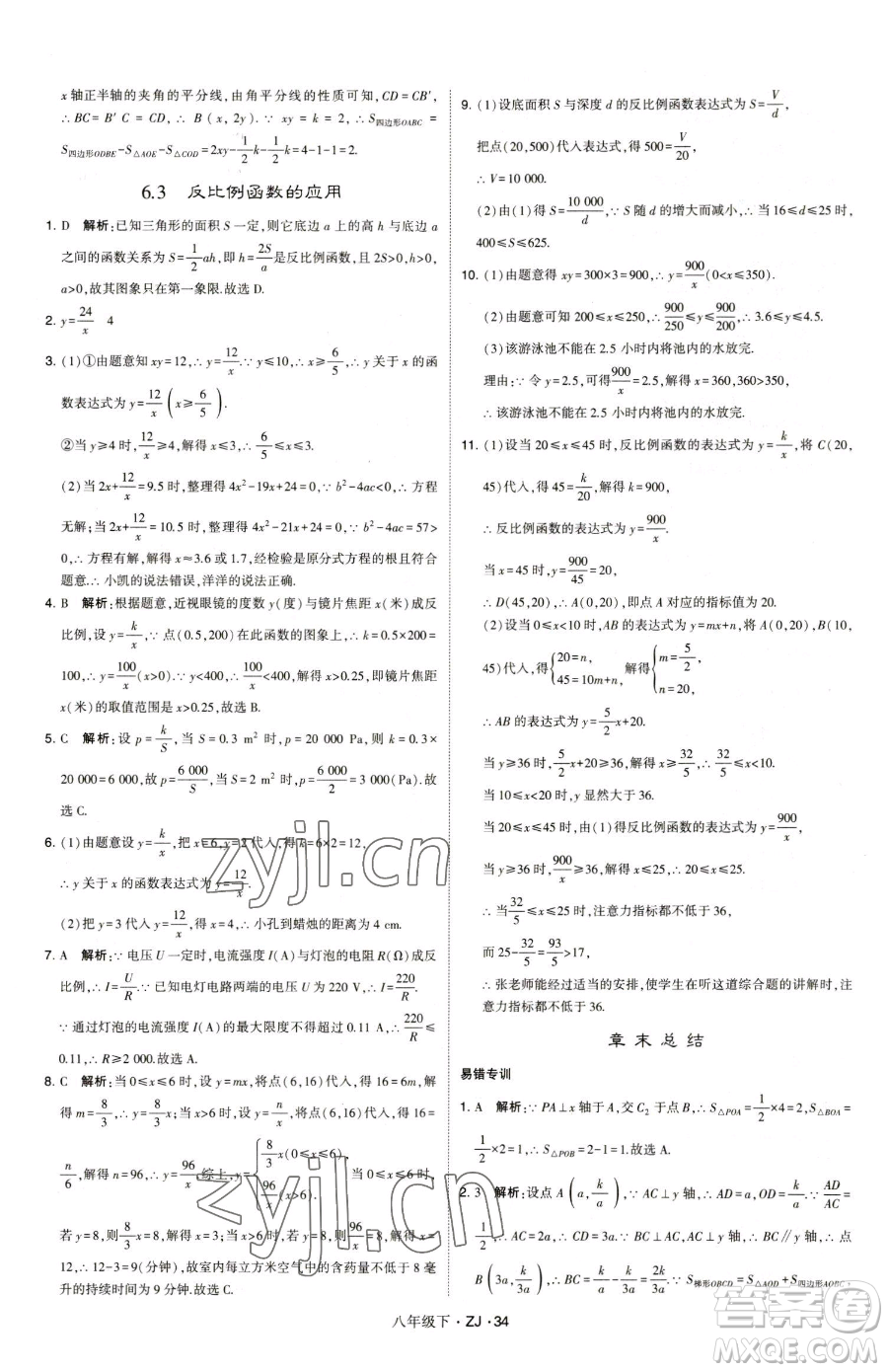 甘肅少年兒童出版社2023經綸學典學霸題中題八年級下冊數(shù)學浙教版參考答案