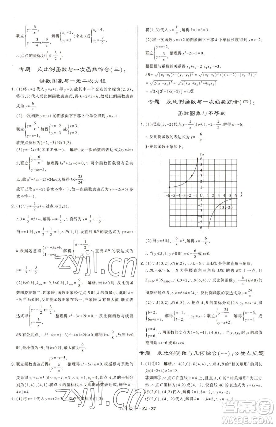 甘肅少年兒童出版社2023經綸學典學霸題中題八年級下冊數(shù)學浙教版參考答案