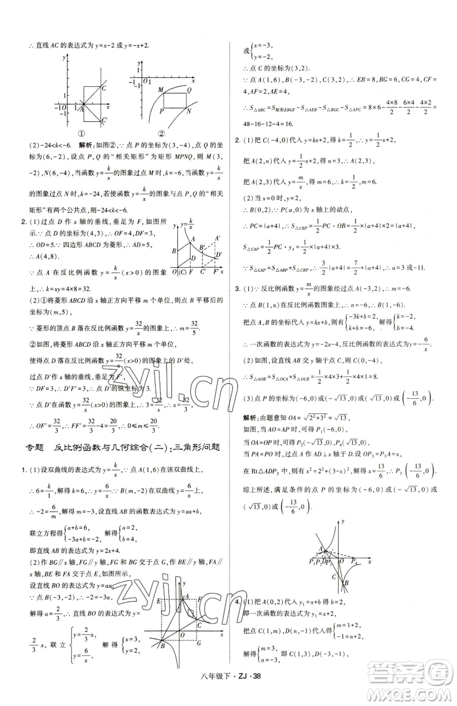 甘肅少年兒童出版社2023經綸學典學霸題中題八年級下冊數(shù)學浙教版參考答案