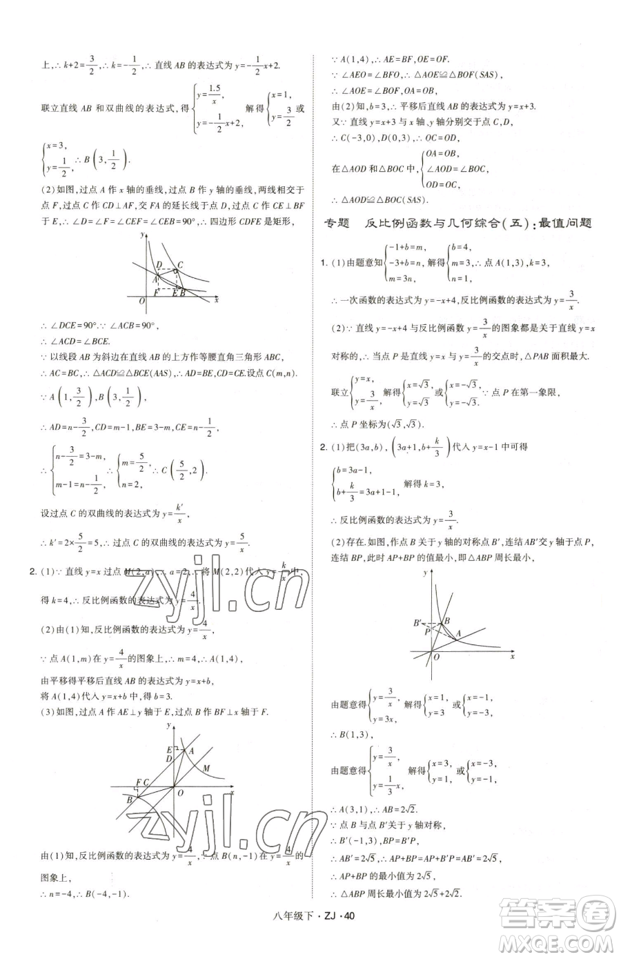 甘肅少年兒童出版社2023經綸學典學霸題中題八年級下冊數(shù)學浙教版參考答案