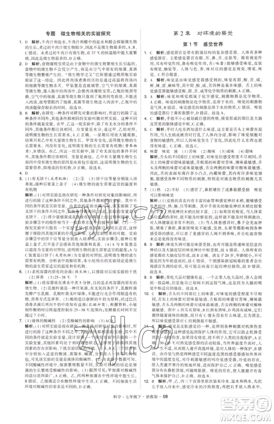 甘肅少年兒童出版社2023經(jīng)綸學(xué)典學(xué)霸題中題七年級(jí)下冊(cè)科學(xué)浙教版參考答案