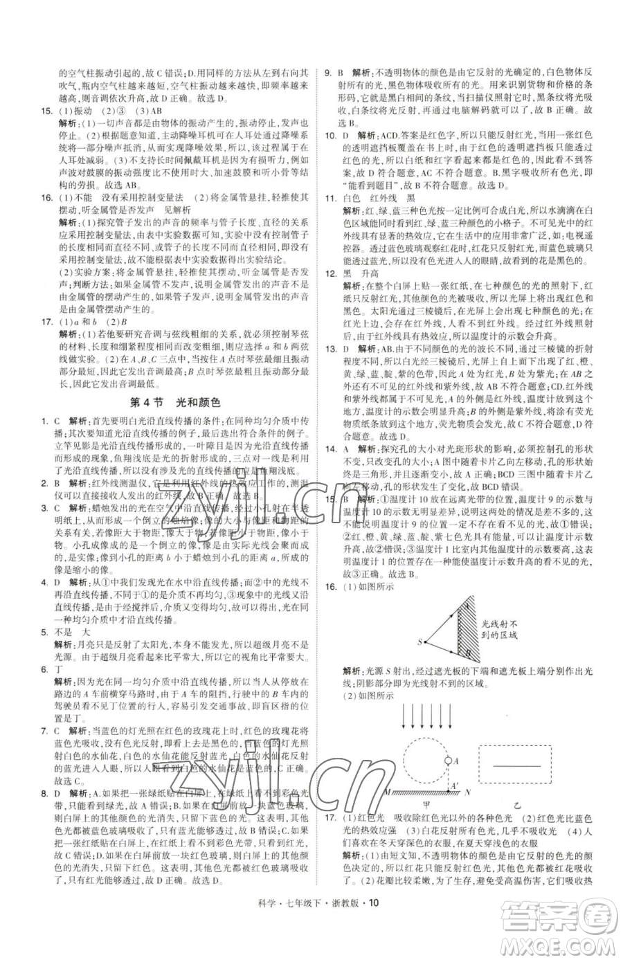 甘肅少年兒童出版社2023經(jīng)綸學(xué)典學(xué)霸題中題七年級(jí)下冊(cè)科學(xué)浙教版參考答案