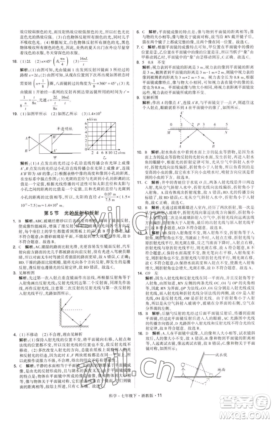 甘肅少年兒童出版社2023經(jīng)綸學(xué)典學(xué)霸題中題七年級(jí)下冊(cè)科學(xué)浙教版參考答案