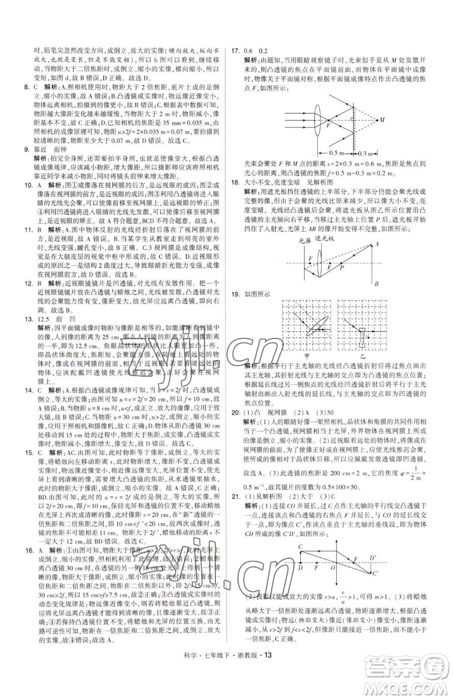 甘肅少年兒童出版社2023經(jīng)綸學(xué)典學(xué)霸題中題七年級(jí)下冊(cè)科學(xué)浙教版參考答案