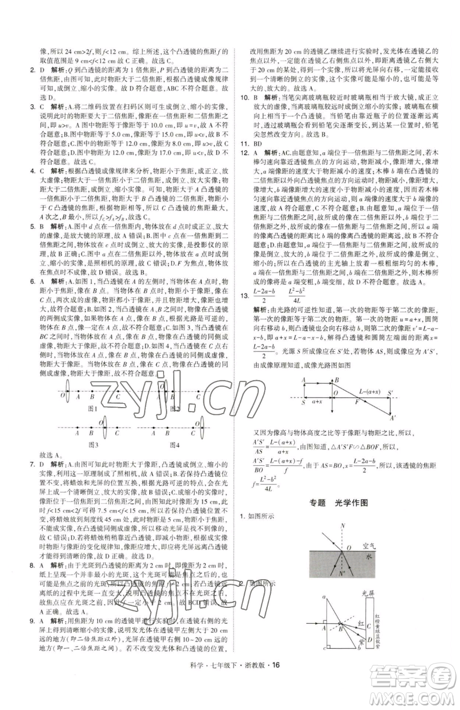 甘肅少年兒童出版社2023經(jīng)綸學(xué)典學(xué)霸題中題七年級(jí)下冊(cè)科學(xué)浙教版參考答案