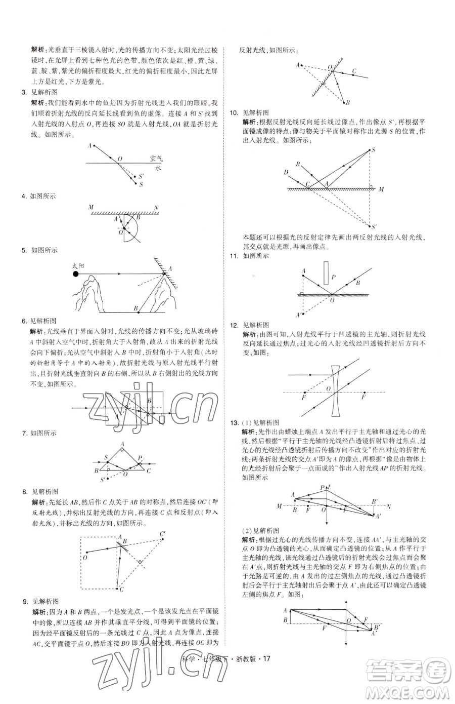 甘肅少年兒童出版社2023經(jīng)綸學(xué)典學(xué)霸題中題七年級(jí)下冊(cè)科學(xué)浙教版參考答案