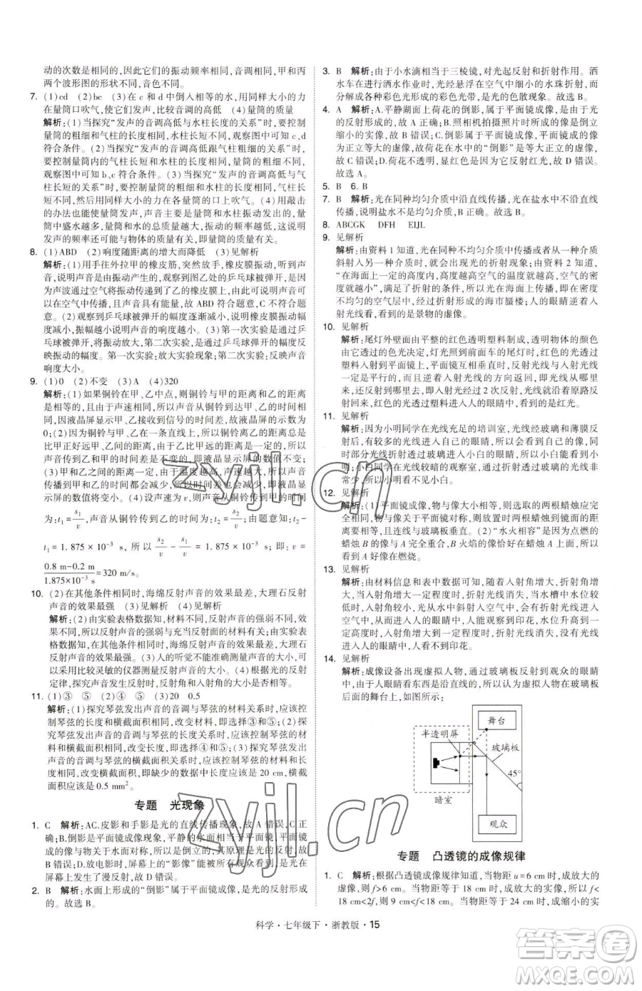 甘肅少年兒童出版社2023經(jīng)綸學(xué)典學(xué)霸題中題七年級(jí)下冊(cè)科學(xué)浙教版參考答案