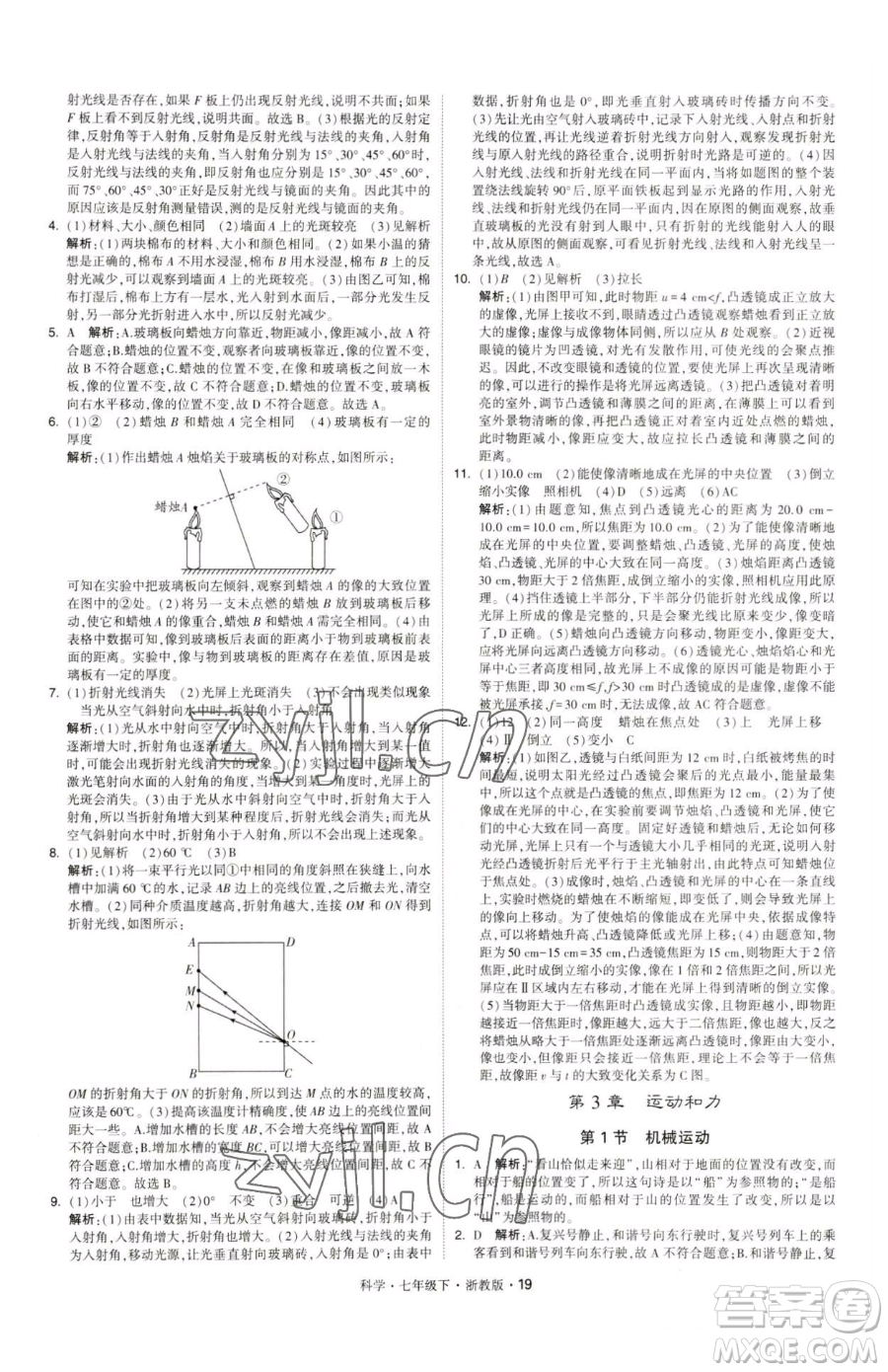 甘肅少年兒童出版社2023經(jīng)綸學(xué)典學(xué)霸題中題七年級(jí)下冊(cè)科學(xué)浙教版參考答案