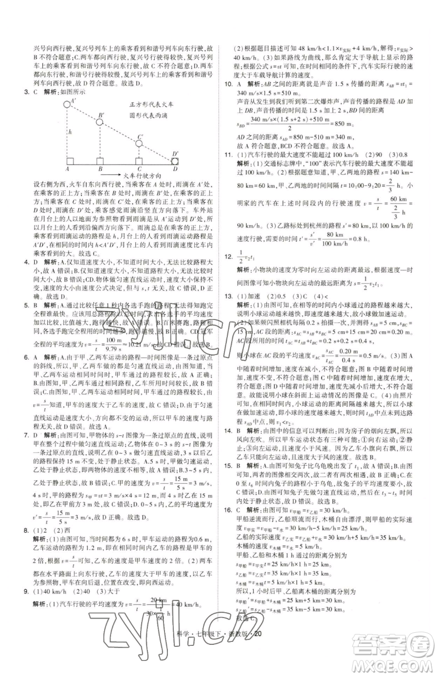 甘肅少年兒童出版社2023經(jīng)綸學(xué)典學(xué)霸題中題七年級(jí)下冊(cè)科學(xué)浙教版參考答案