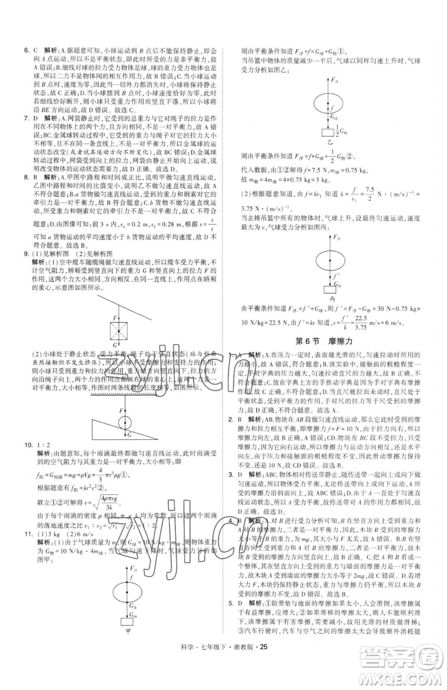 甘肅少年兒童出版社2023經(jīng)綸學(xué)典學(xué)霸題中題七年級(jí)下冊(cè)科學(xué)浙教版參考答案