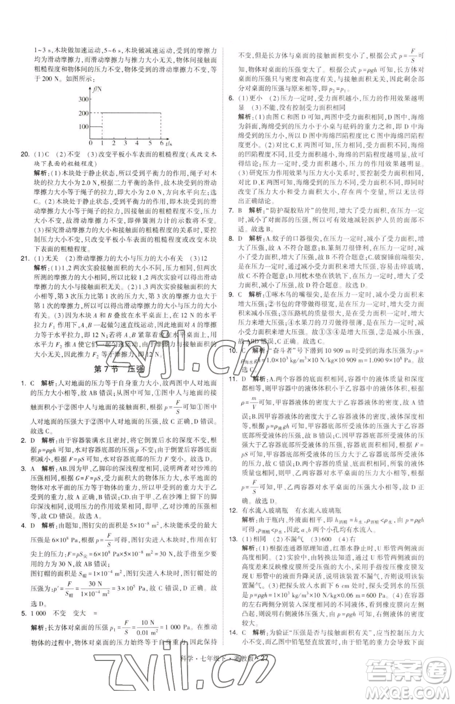 甘肅少年兒童出版社2023經(jīng)綸學(xué)典學(xué)霸題中題七年級(jí)下冊(cè)科學(xué)浙教版參考答案