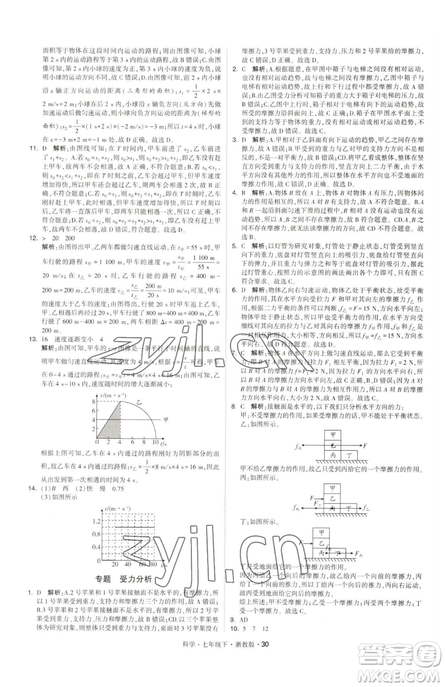 甘肅少年兒童出版社2023經(jīng)綸學(xué)典學(xué)霸題中題七年級(jí)下冊(cè)科學(xué)浙教版參考答案