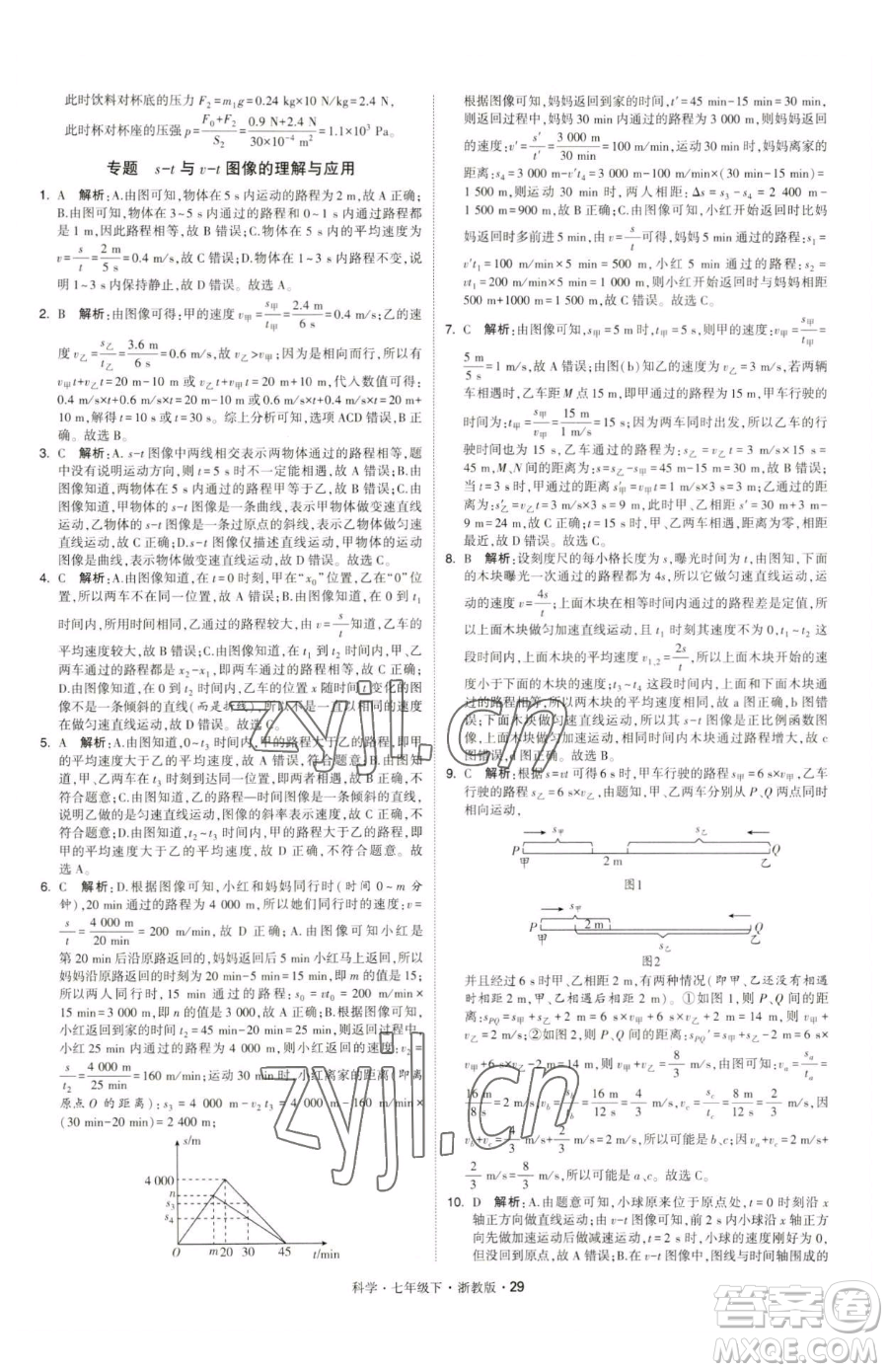 甘肅少年兒童出版社2023經(jīng)綸學(xué)典學(xué)霸題中題七年級(jí)下冊(cè)科學(xué)浙教版參考答案