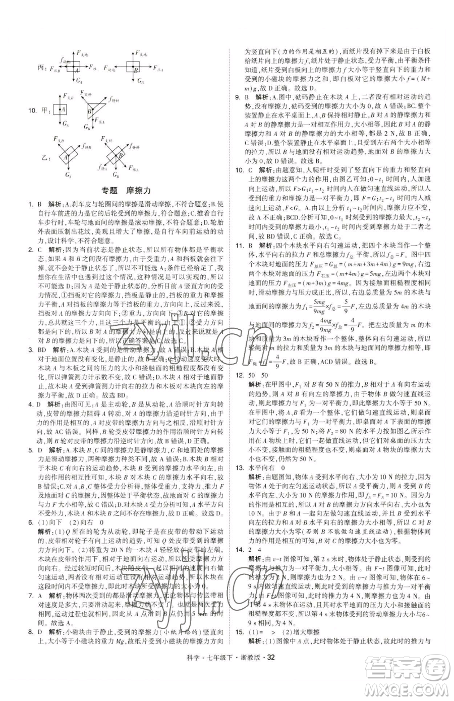 甘肅少年兒童出版社2023經(jīng)綸學(xué)典學(xué)霸題中題七年級(jí)下冊(cè)科學(xué)浙教版參考答案