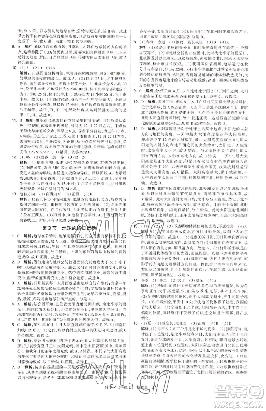 甘肅少年兒童出版社2023經(jīng)綸學(xué)典學(xué)霸題中題七年級(jí)下冊(cè)科學(xué)浙教版參考答案