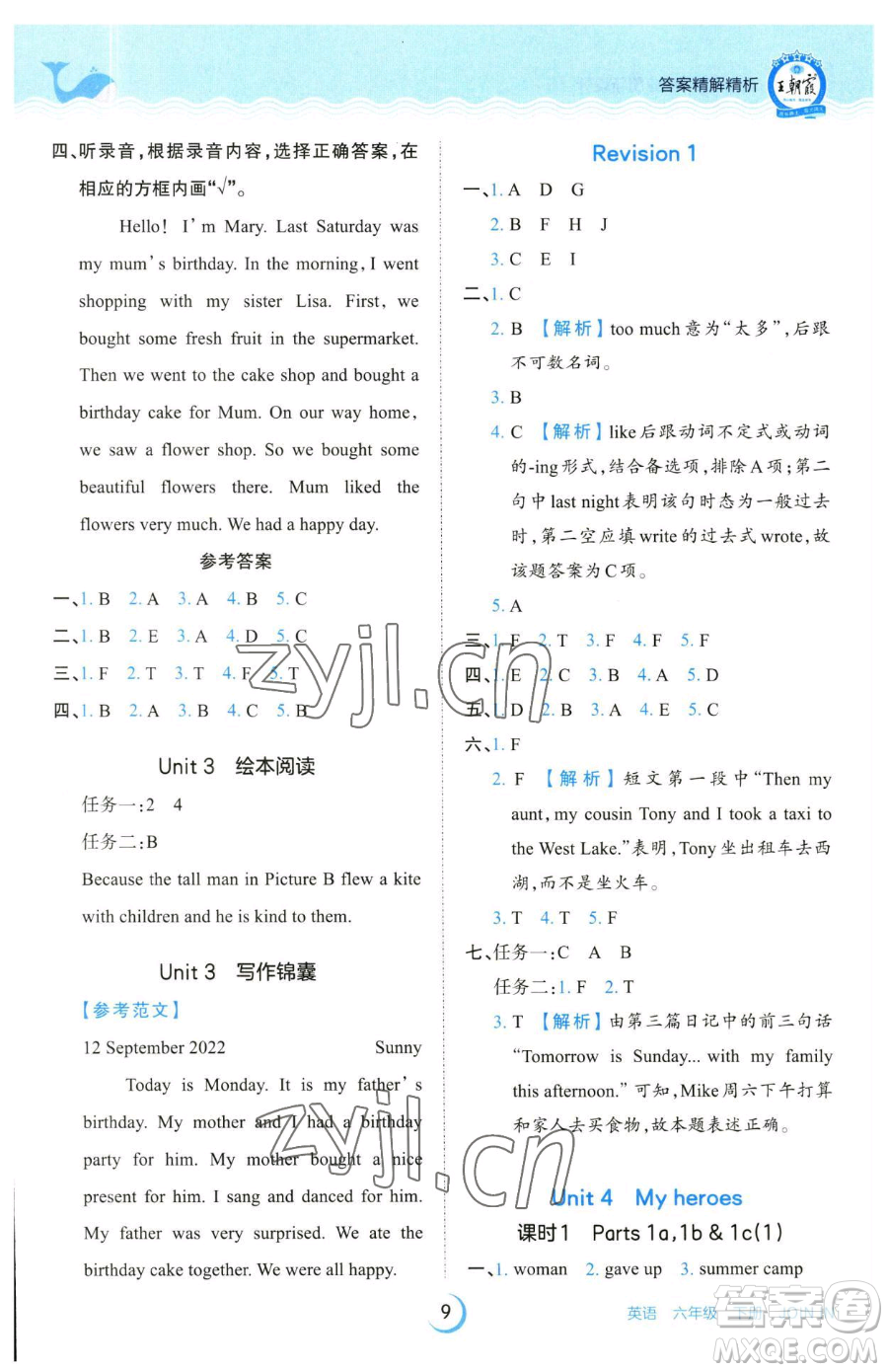 江西人民出版社2023王朝霞德才兼?zhèn)渥鳂I(yè)創(chuàng)新設(shè)計六年級下冊英語劍橋版參考答案