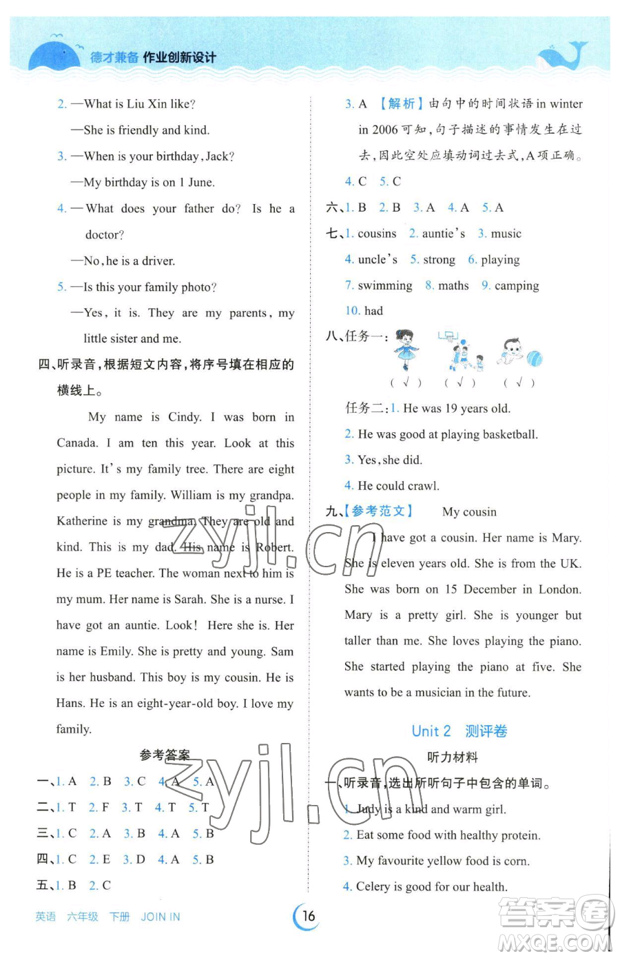 江西人民出版社2023王朝霞德才兼?zhèn)渥鳂I(yè)創(chuàng)新設(shè)計六年級下冊英語劍橋版參考答案