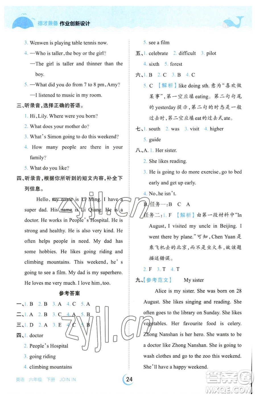 江西人民出版社2023王朝霞德才兼?zhèn)渥鳂I(yè)創(chuàng)新設(shè)計六年級下冊英語劍橋版參考答案