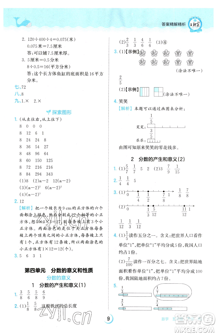 江西人民出版社2023王朝霞德才兼?zhèn)渥鳂I(yè)創(chuàng)新設計五年級下冊數(shù)學人教版參考答案