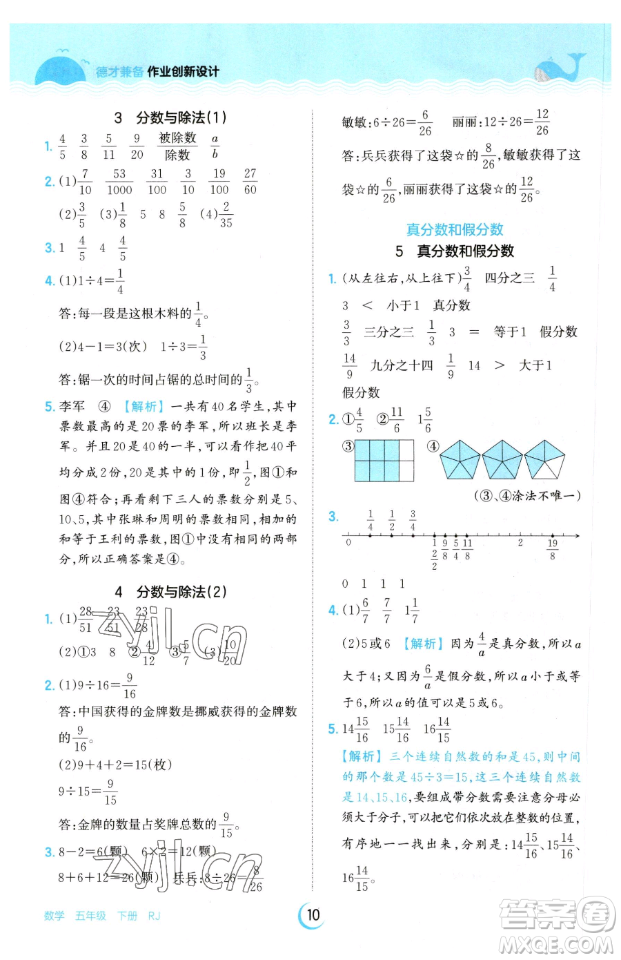 江西人民出版社2023王朝霞德才兼?zhèn)渥鳂I(yè)創(chuàng)新設計五年級下冊數(shù)學人教版參考答案