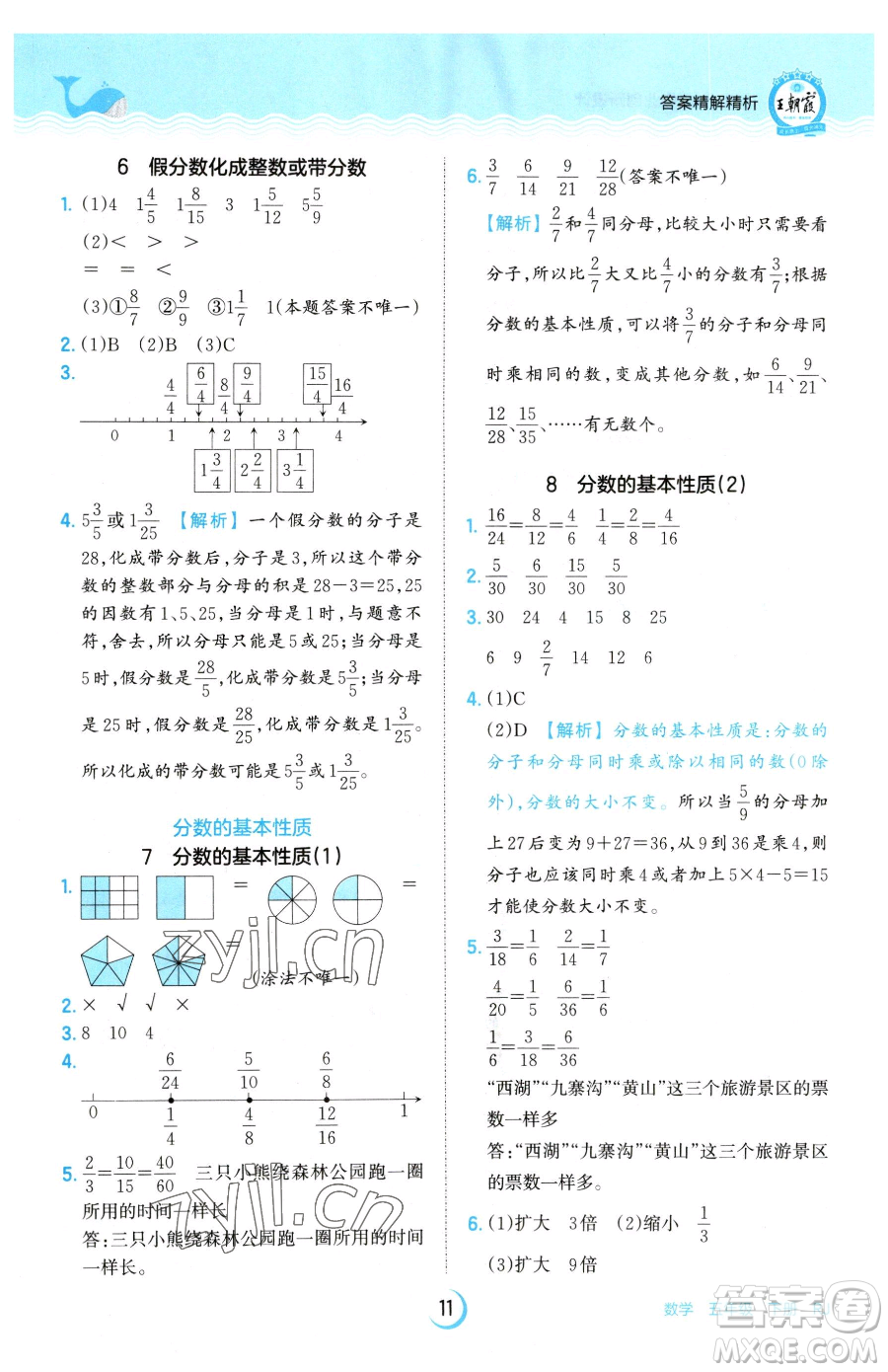 江西人民出版社2023王朝霞德才兼?zhèn)渥鳂I(yè)創(chuàng)新設計五年級下冊數(shù)學人教版參考答案