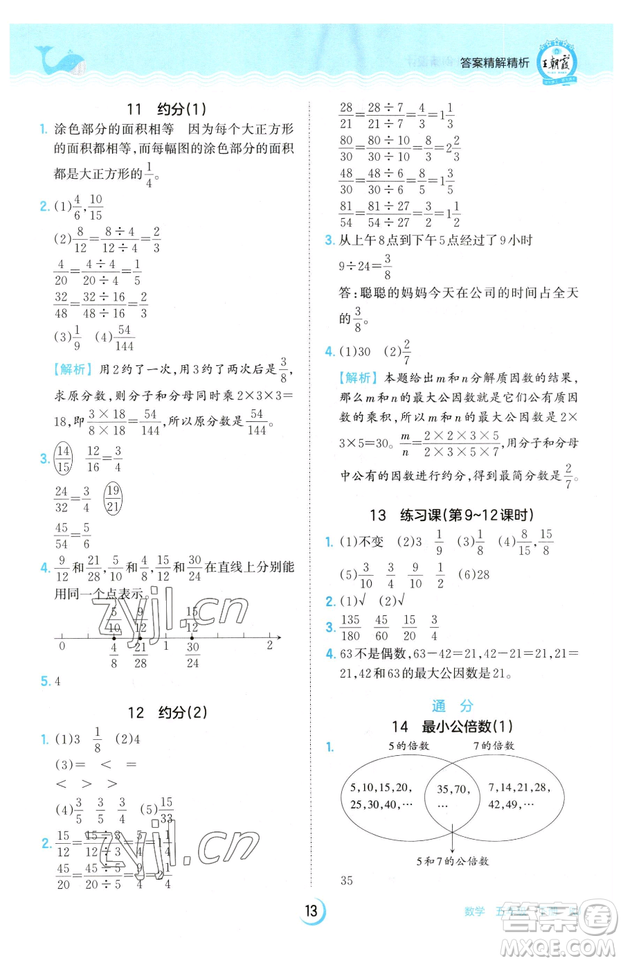 江西人民出版社2023王朝霞德才兼?zhèn)渥鳂I(yè)創(chuàng)新設計五年級下冊數(shù)學人教版參考答案