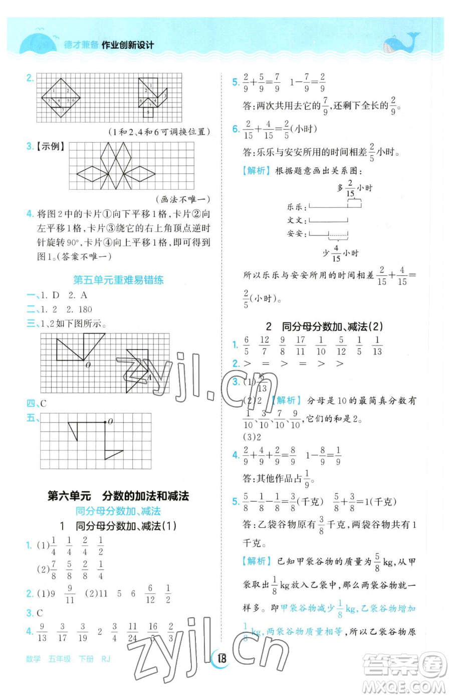 江西人民出版社2023王朝霞德才兼?zhèn)渥鳂I(yè)創(chuàng)新設計五年級下冊數(shù)學人教版參考答案