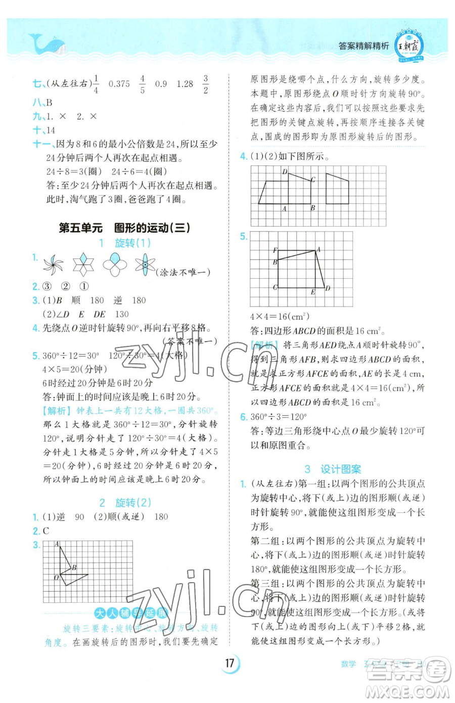 江西人民出版社2023王朝霞德才兼?zhèn)渥鳂I(yè)創(chuàng)新設計五年級下冊數(shù)學人教版參考答案